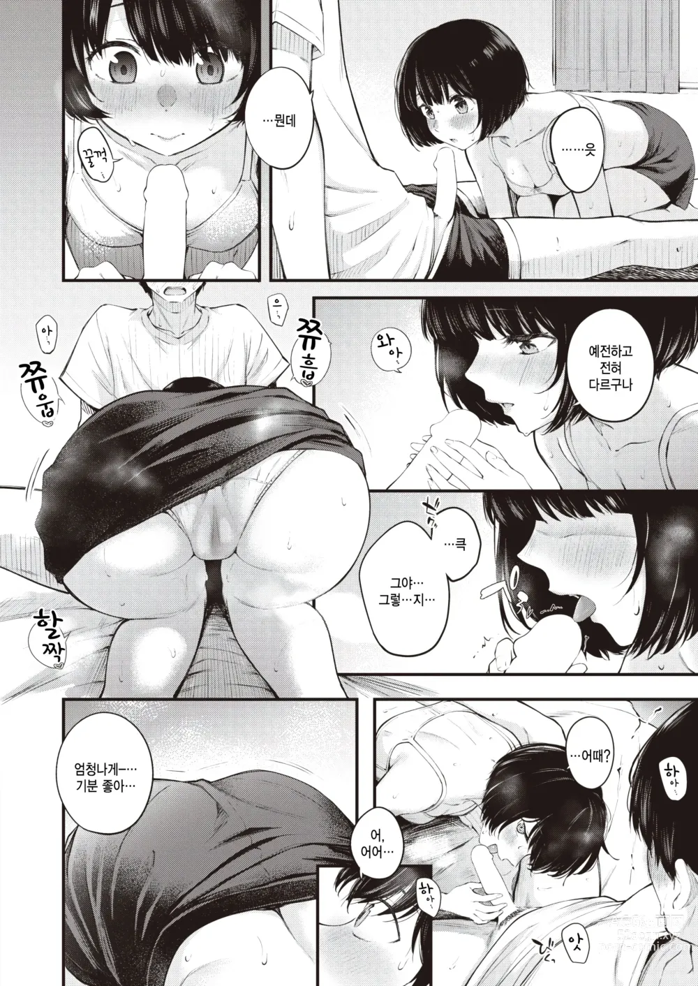 Page 14 of manga Osananajimi Damon!