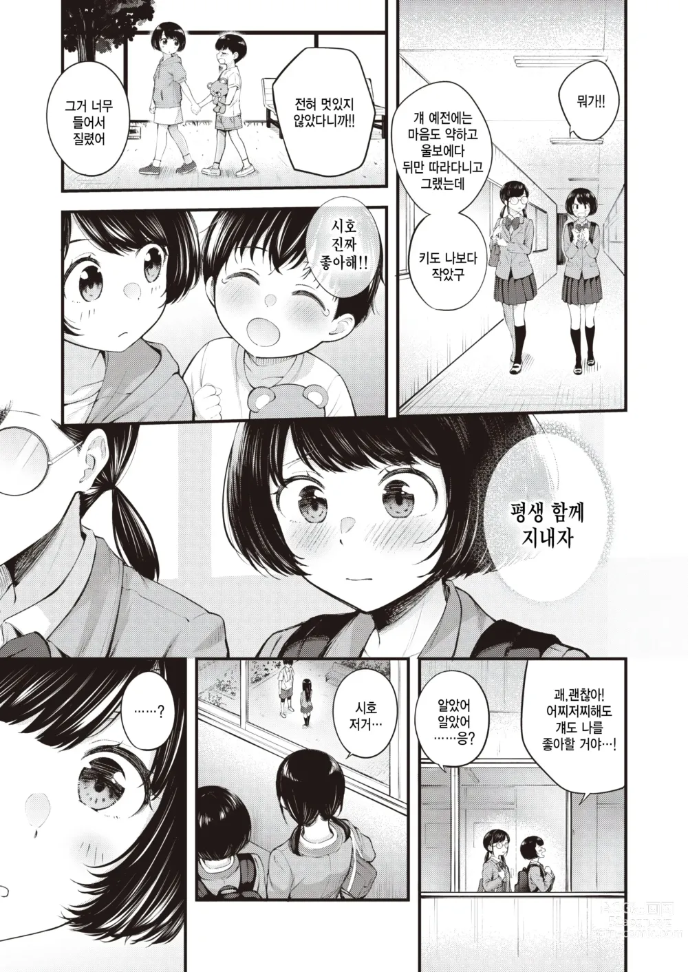 Page 3 of manga Osananajimi Damon!