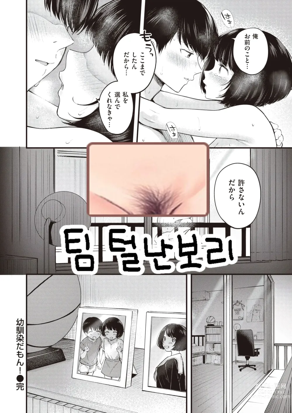 Page 25 of manga Osananajimi Damon!