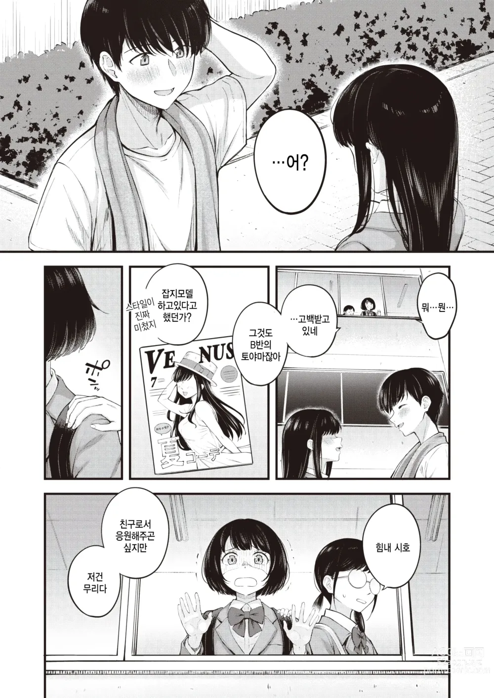 Page 4 of manga Osananajimi Damon!