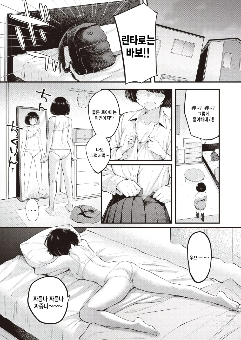 Page 5 of manga Osananajimi Damon!