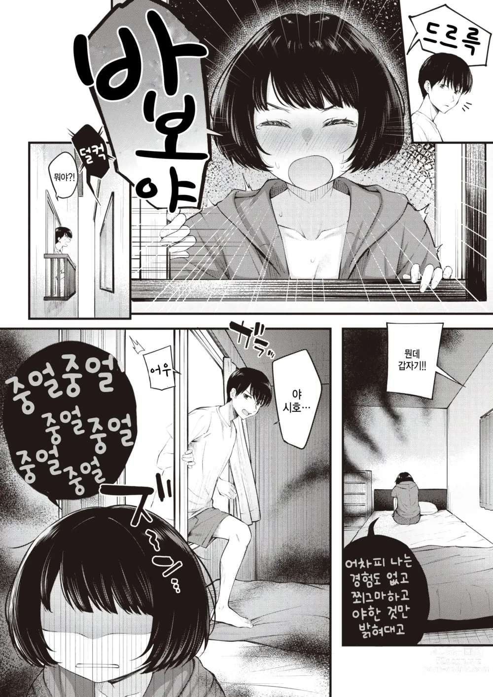Page 8 of manga Osananajimi Damon!