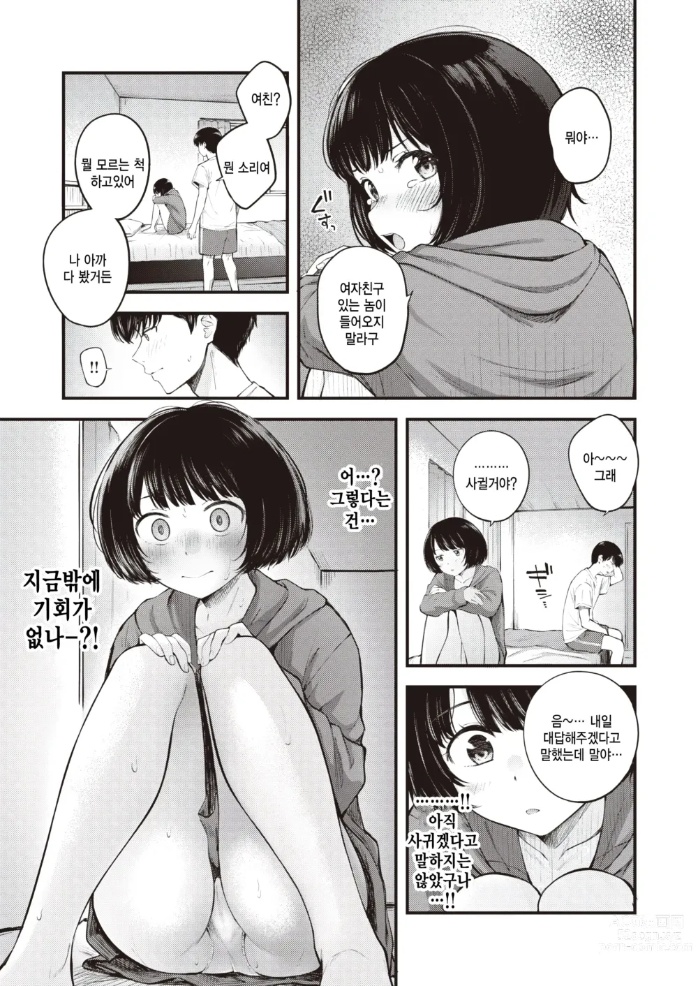 Page 9 of manga Osananajimi Damon!