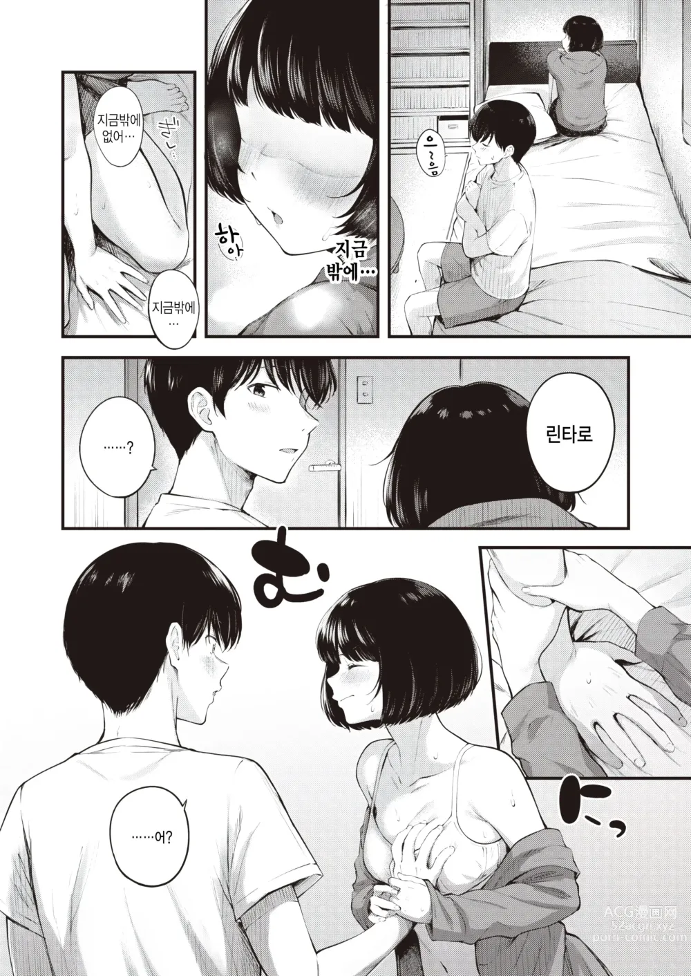 Page 10 of manga Osananajimi Damon!