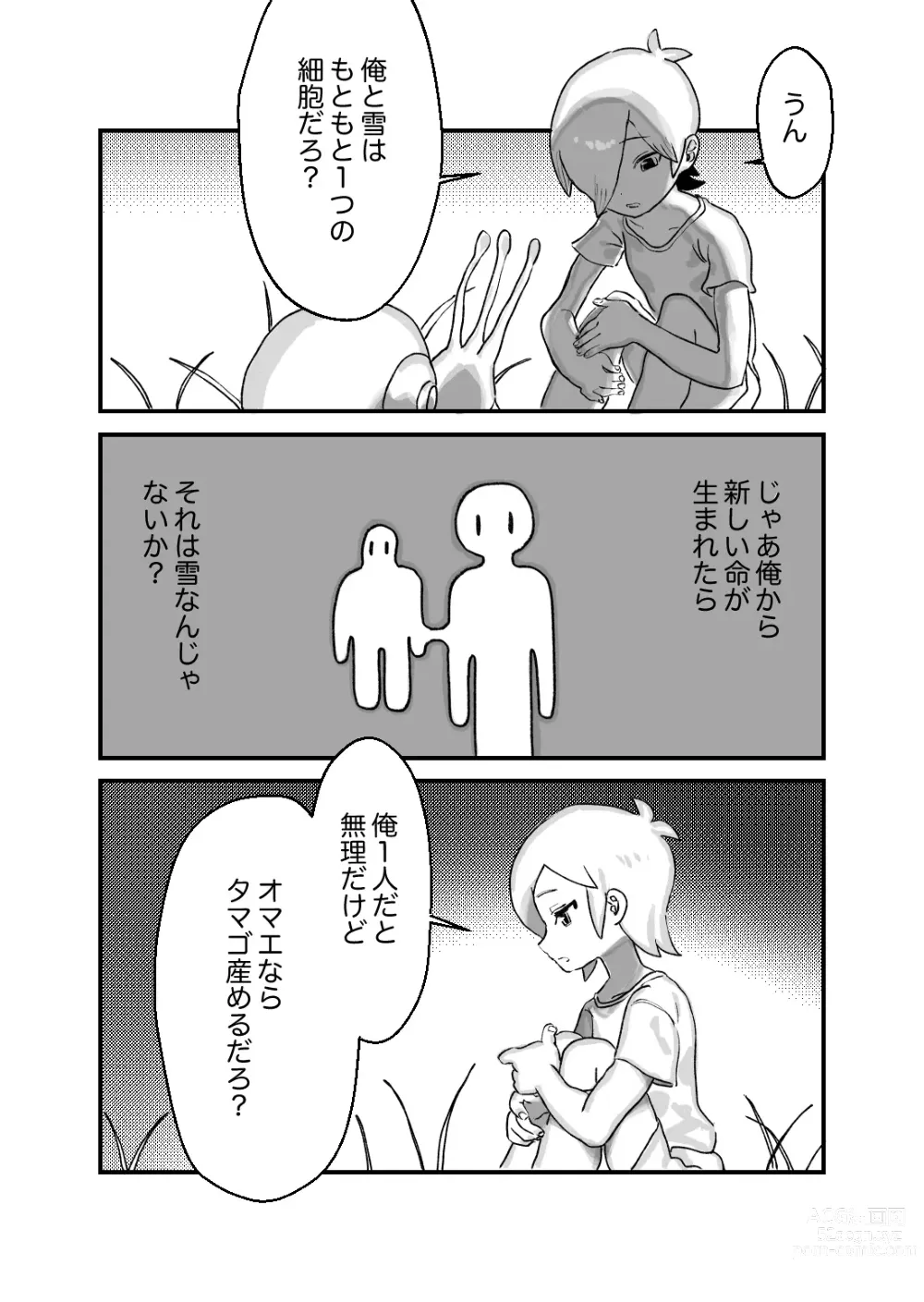 Page 6 of doujinshi Shounen Ninshin Sanran with Kagyuu