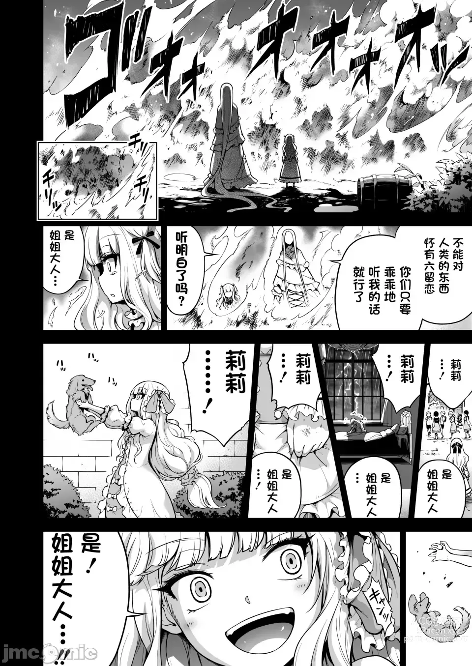 Page 82 of manga 僕にしか触れないサキュバス3姉妹に搾られる話2 ～三女リリィ編～