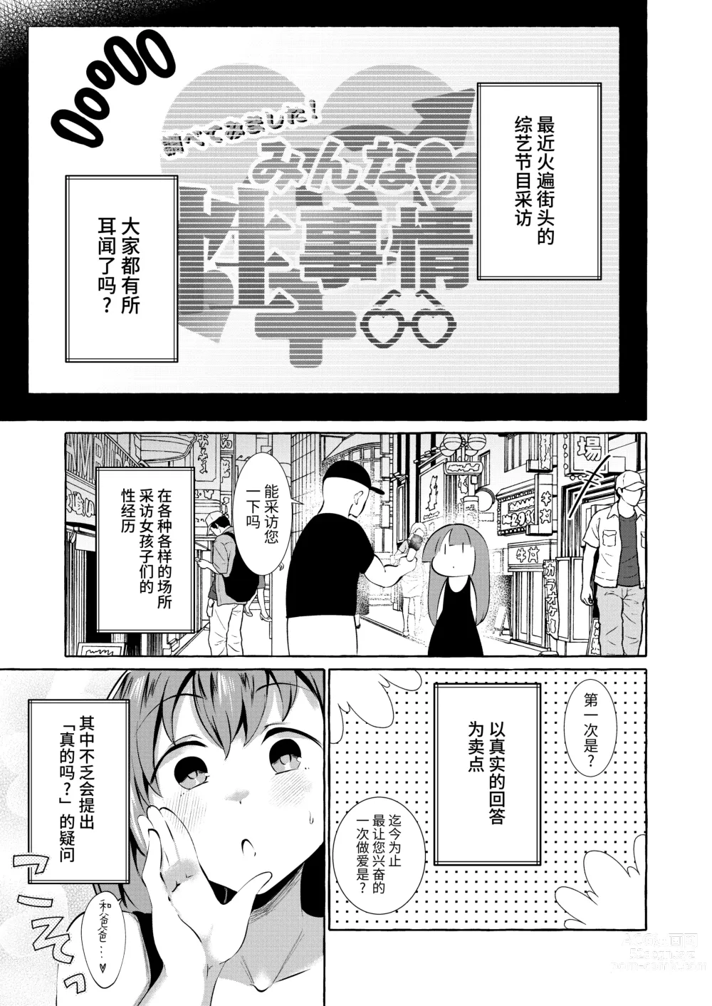 Page 3 of doujinshi Shirabete mimashita! Minnano-sei jijou ~ kaisuiyoku-hen ~