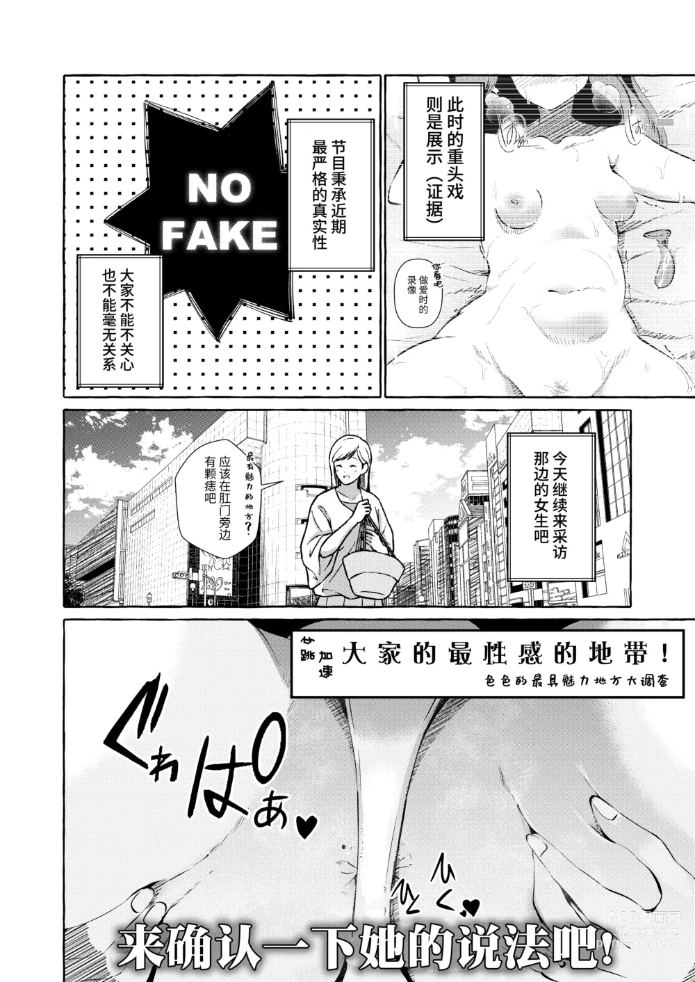 Page 4 of doujinshi Shirabete mimashita! Minnano-sei jijou ~ kaisuiyoku-hen ~