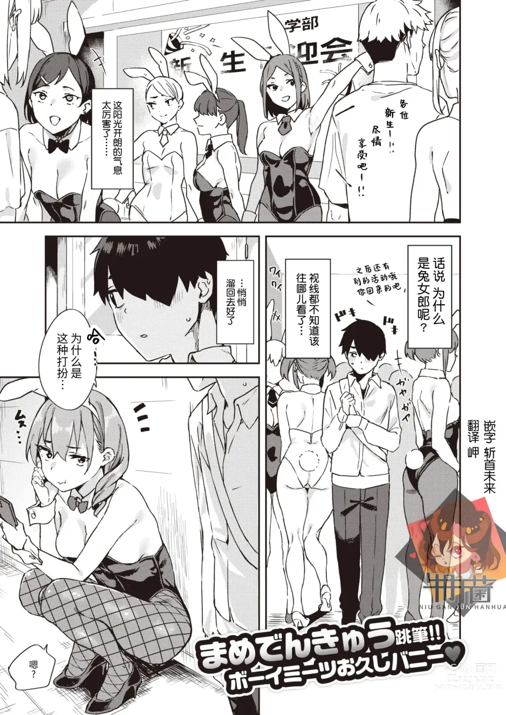 Page 1 of manga Itto o Oikakete
