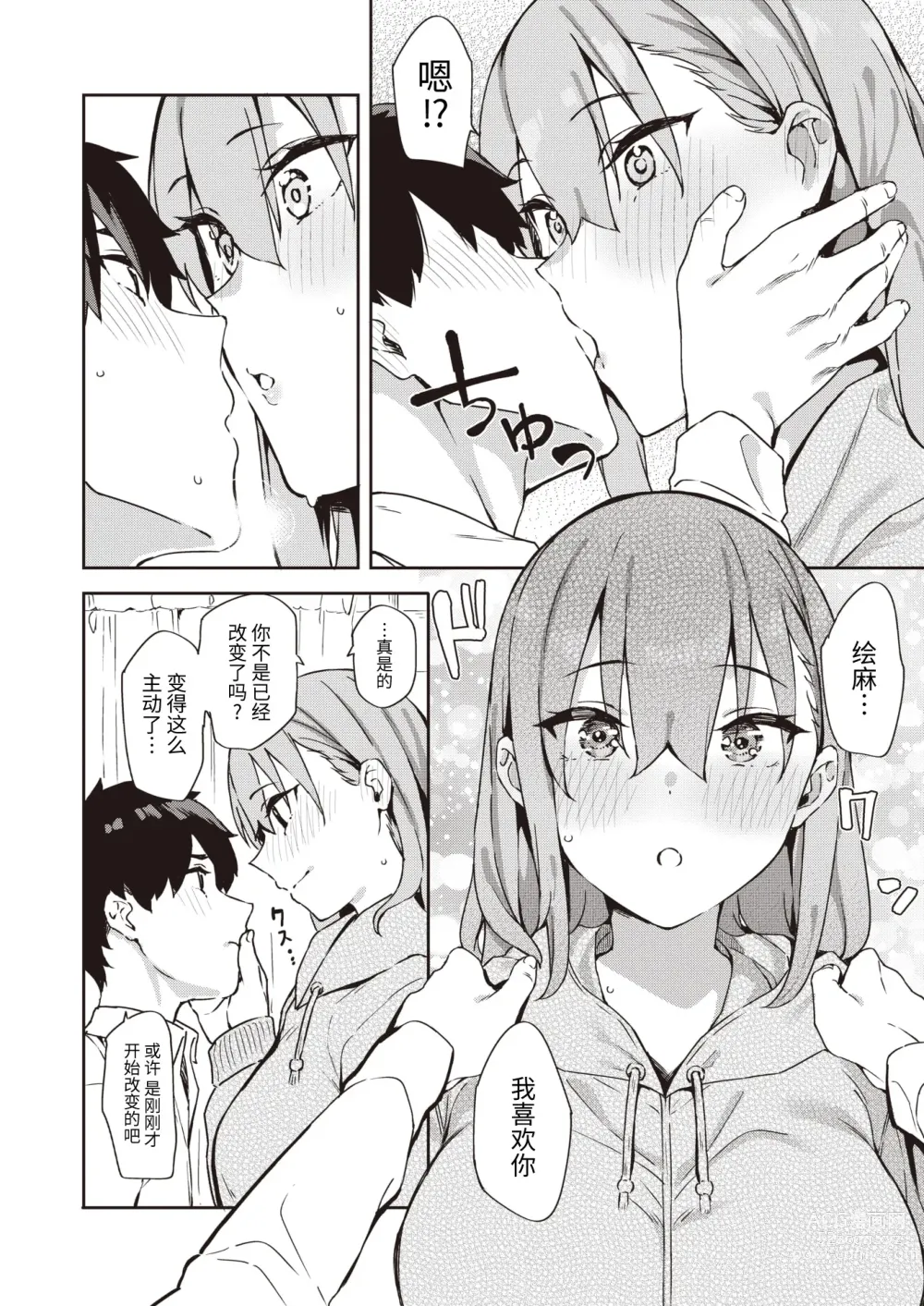 Page 11 of manga Itto o Oikakete