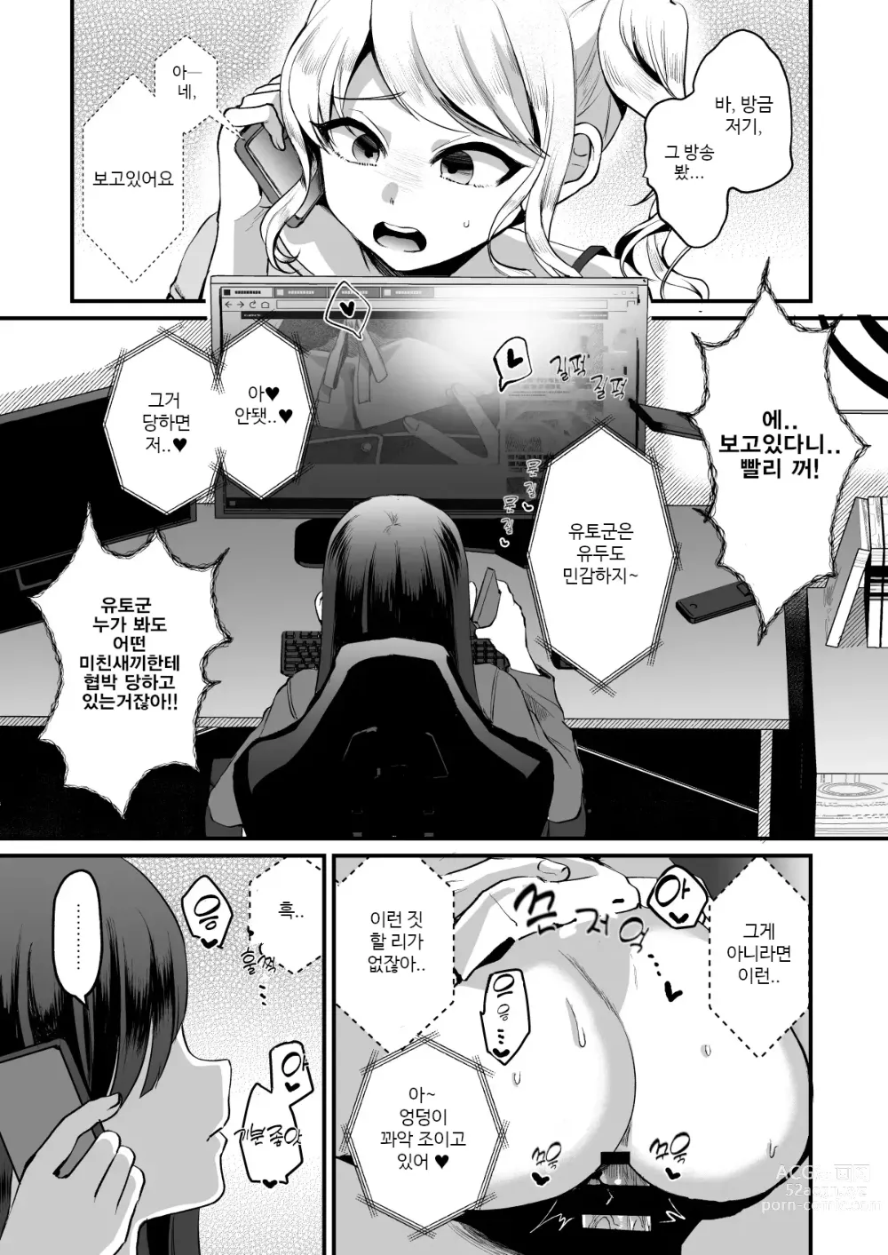 Page 16 of doujinshi 히로인 레이스 부정출발 아저씨 하편