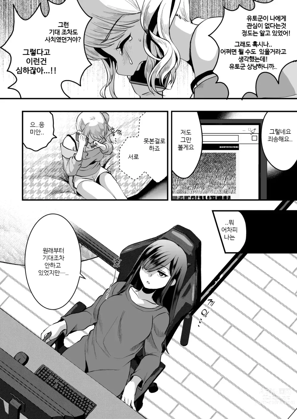 Page 17 of doujinshi 히로인 레이스 부정출발 아저씨 하편