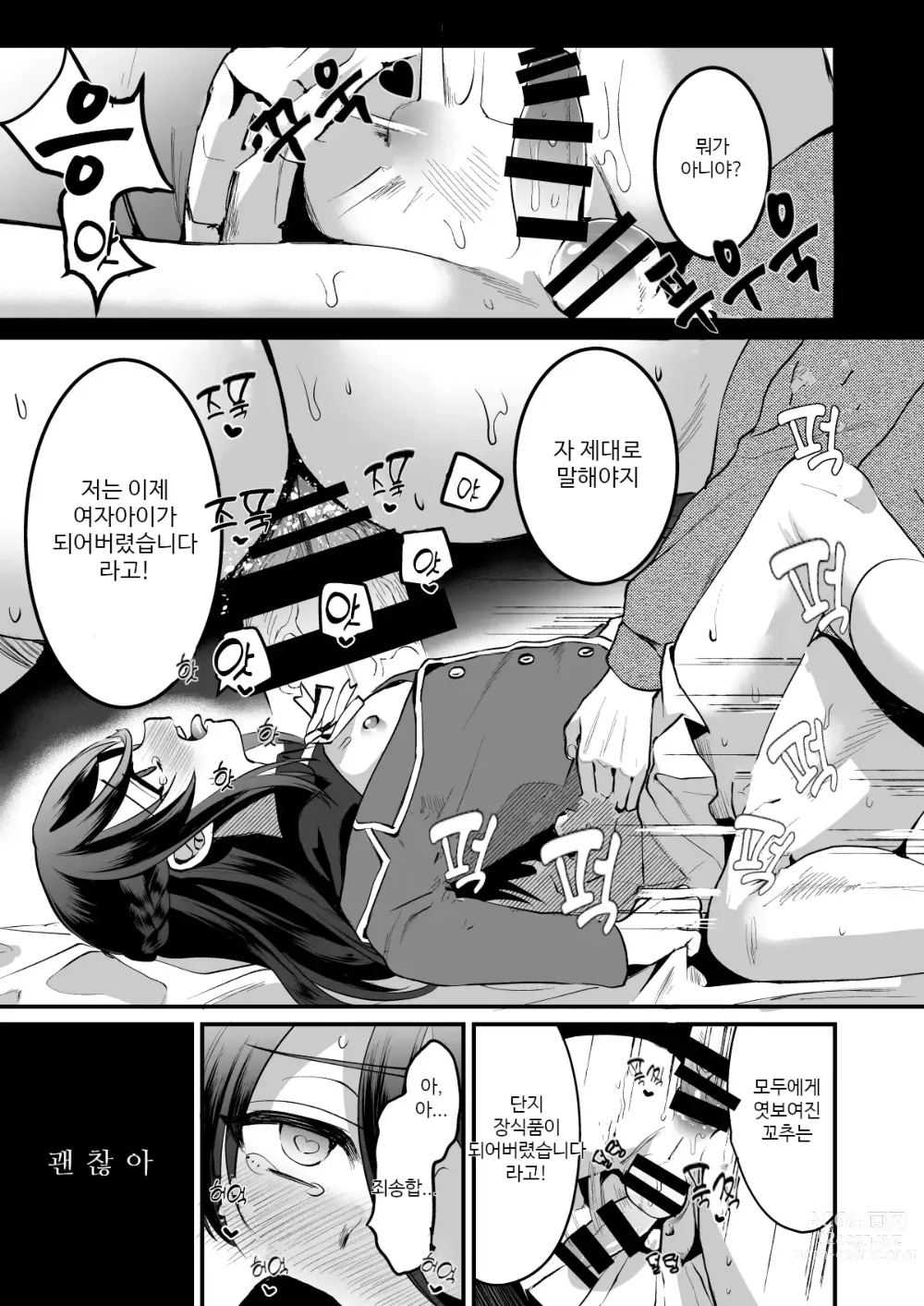 Page 22 of doujinshi 히로인 레이스 부정출발 아저씨 하편