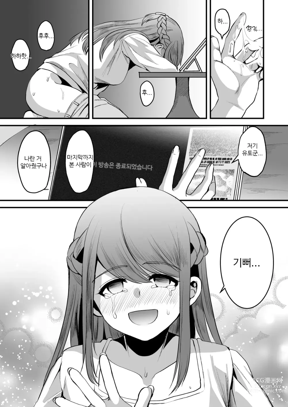 Page 26 of doujinshi 히로인 레이스 부정출발 아저씨 하편