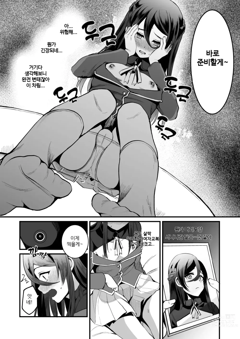 Page 5 of doujinshi 히로인 레이스 부정출발 아저씨 하편