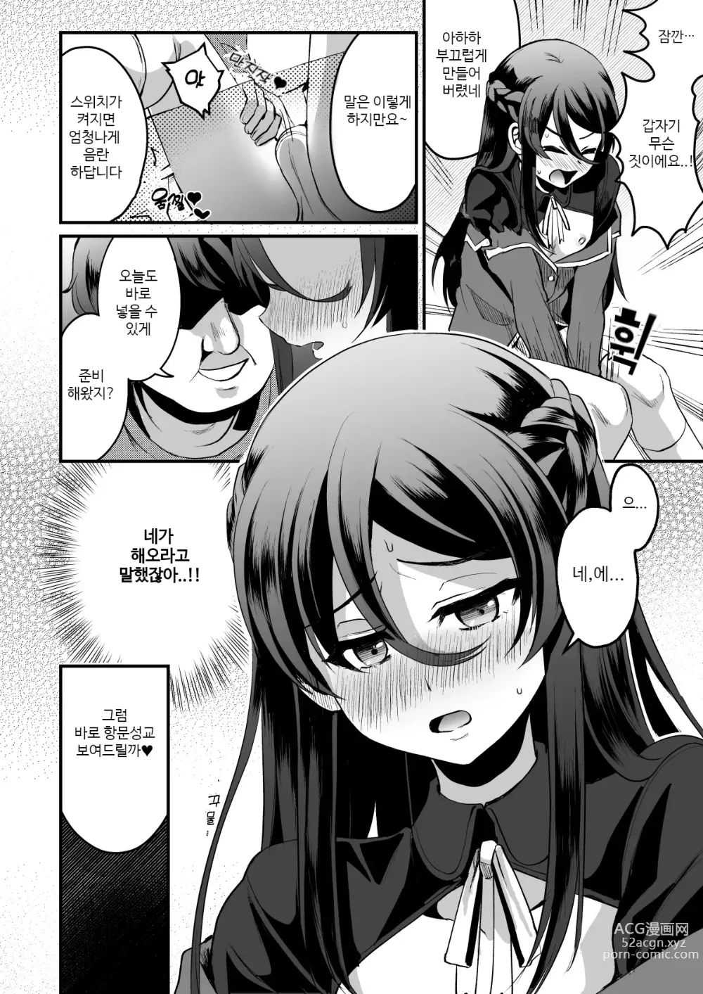 Page 7 of doujinshi 히로인 레이스 부정출발 아저씨 하편