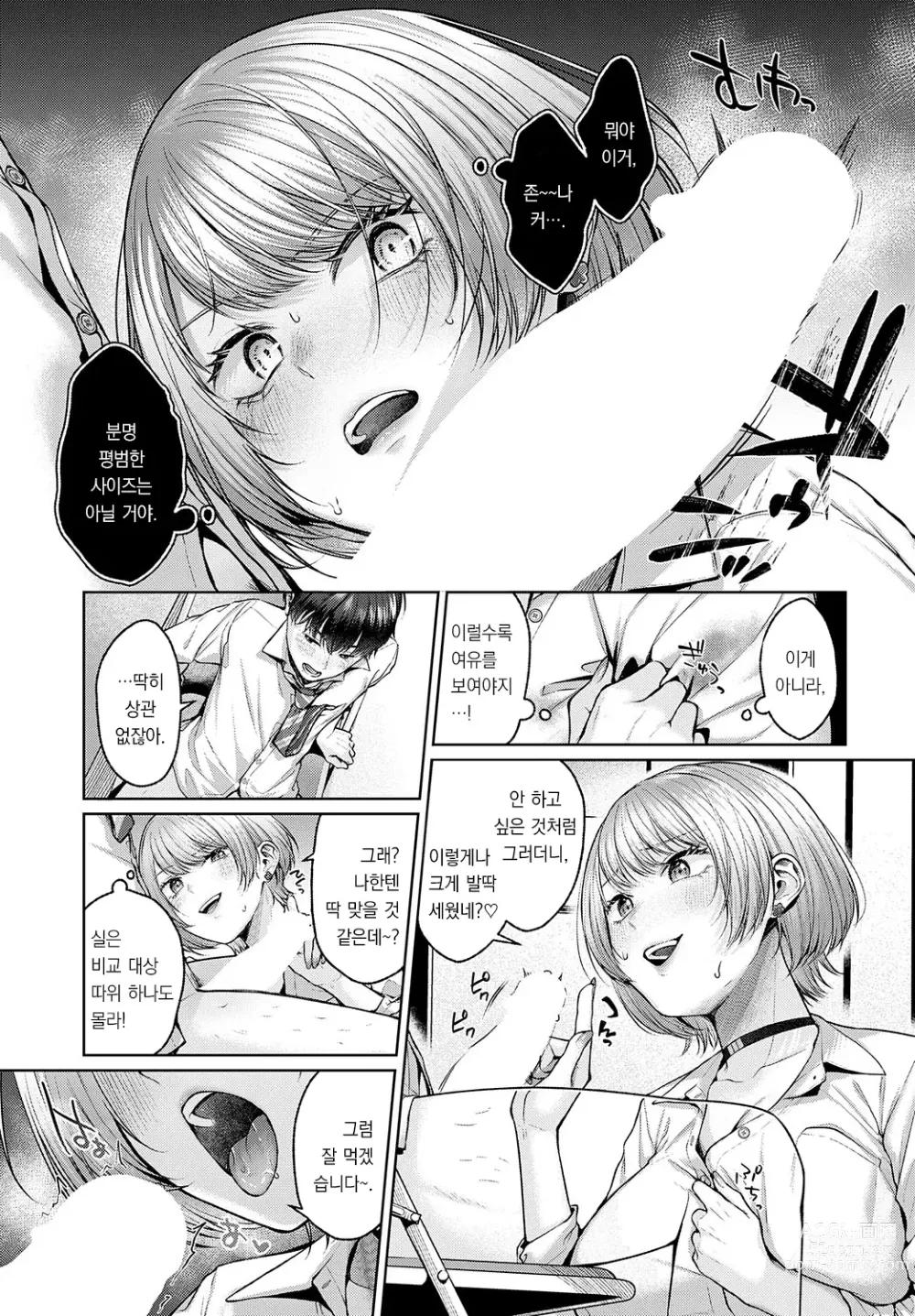 Page 12 of manga 집소 걸