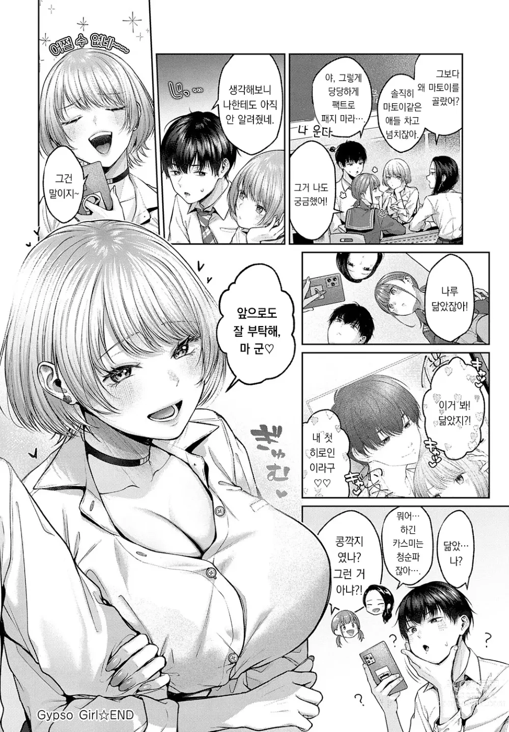 Page 27 of manga 집소 걸