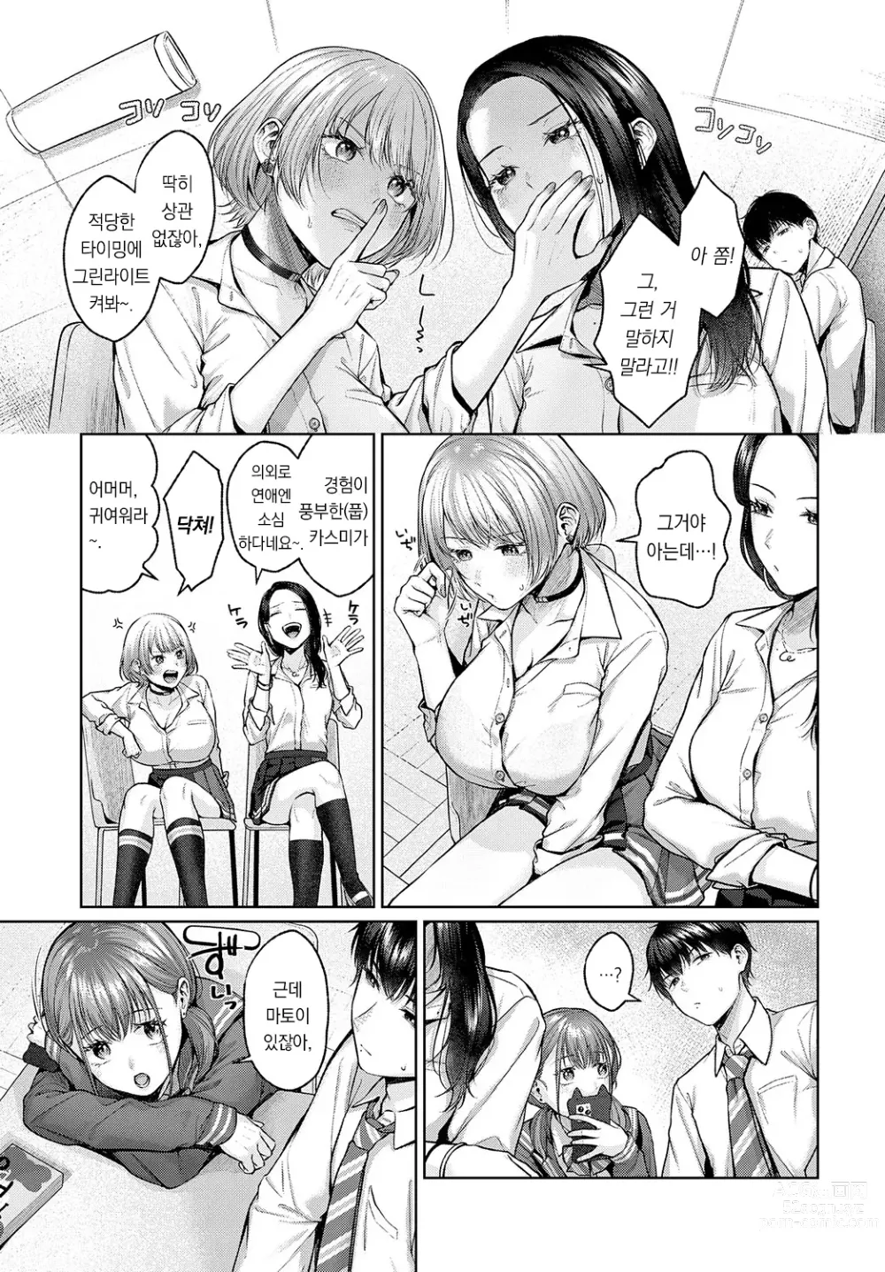 Page 4 of manga 집소 걸