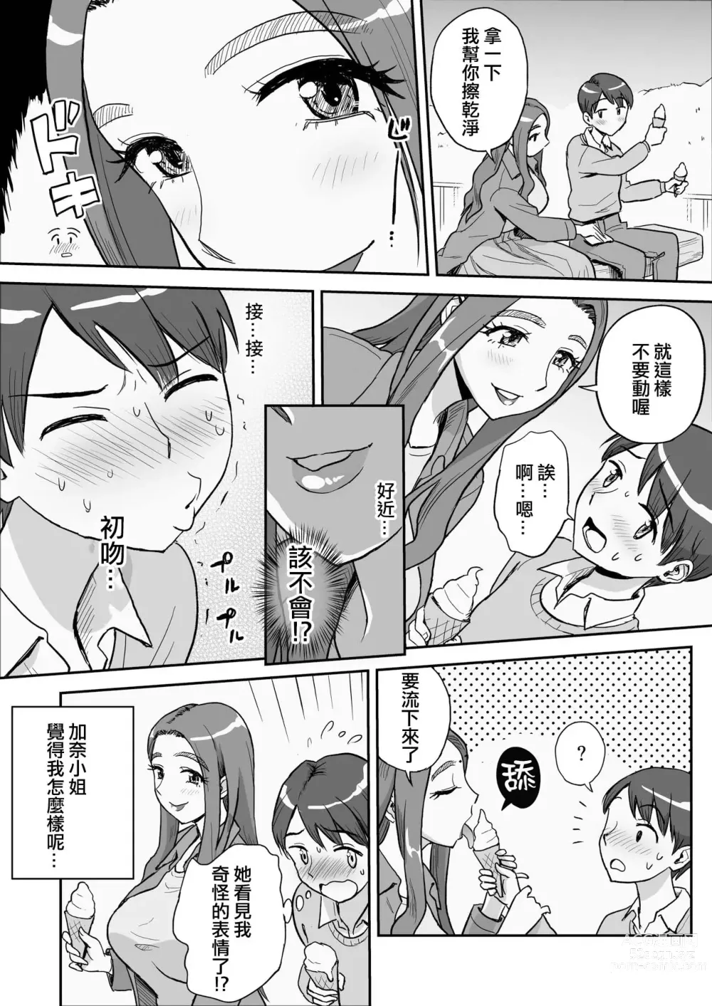 Page 11 of doujinshi 僅此一天的媽媽 這是隻屬於我們...兩人的秘密...哦?....