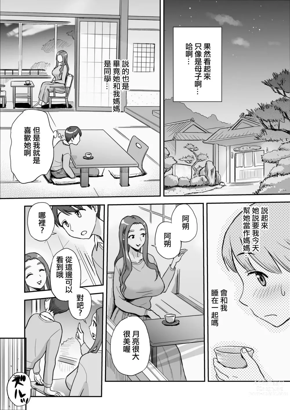 Page 12 of doujinshi 僅此一天的媽媽 這是隻屬於我們...兩人的秘密...哦?....