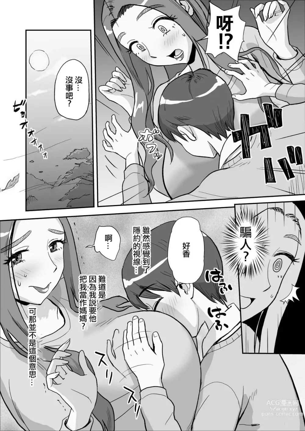 Page 13 of doujinshi 僅此一天的媽媽 這是隻屬於我們...兩人的秘密...哦?....