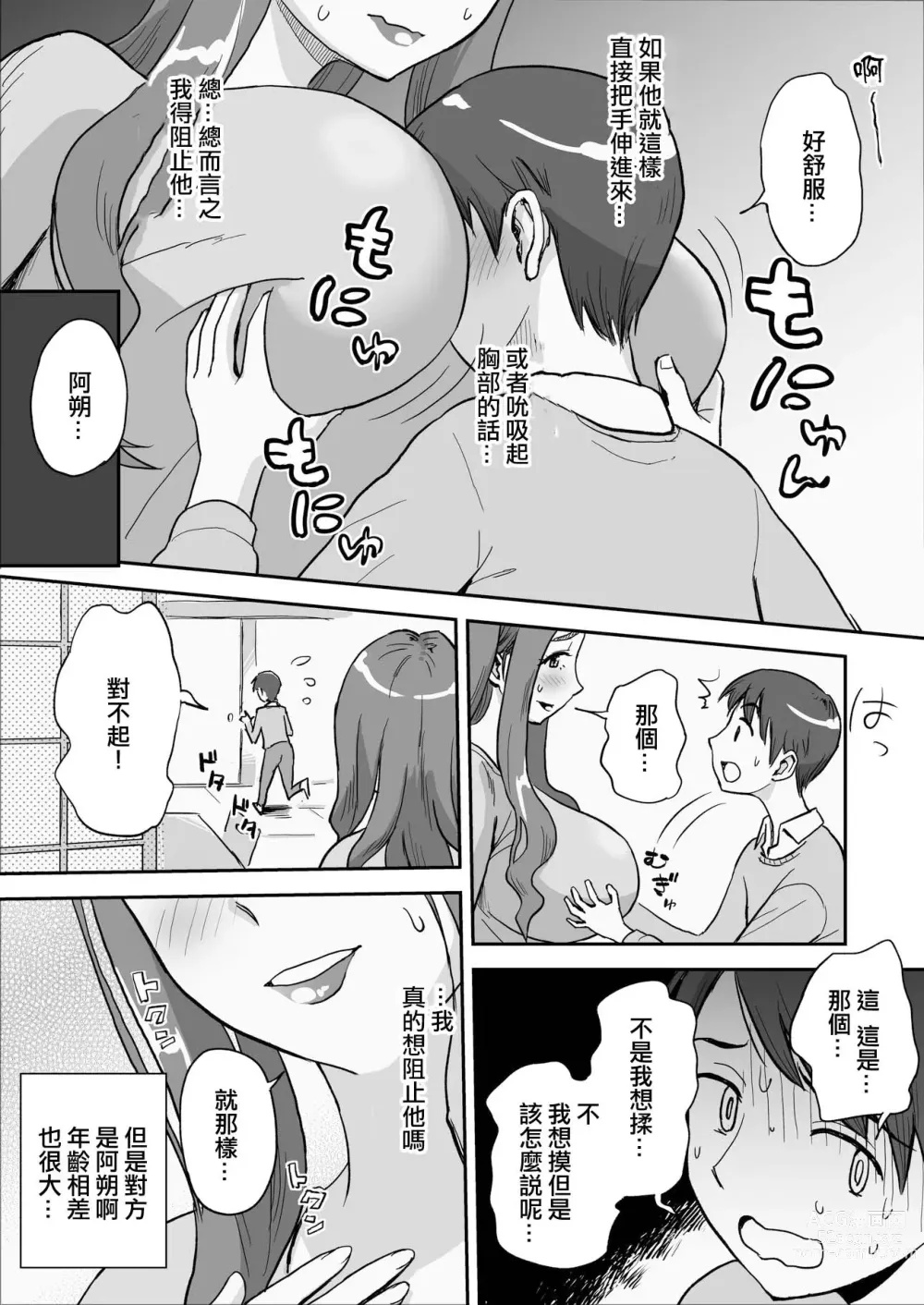 Page 14 of doujinshi 僅此一天的媽媽 這是隻屬於我們...兩人的秘密...哦?....