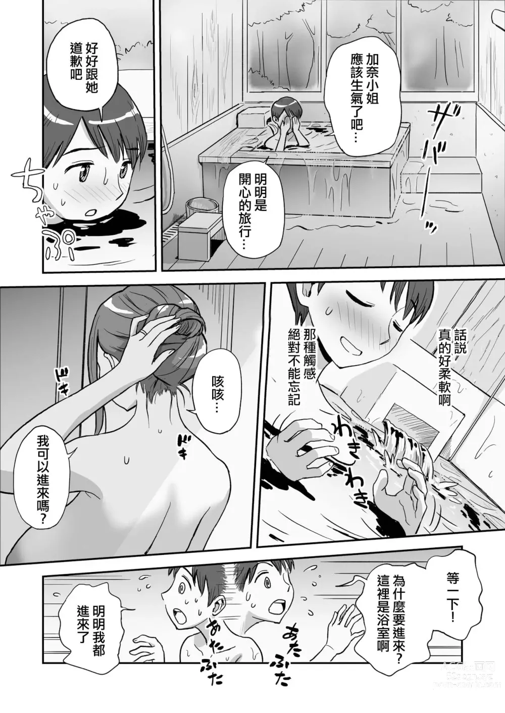 Page 15 of doujinshi 僅此一天的媽媽 這是隻屬於我們...兩人的秘密...哦?....