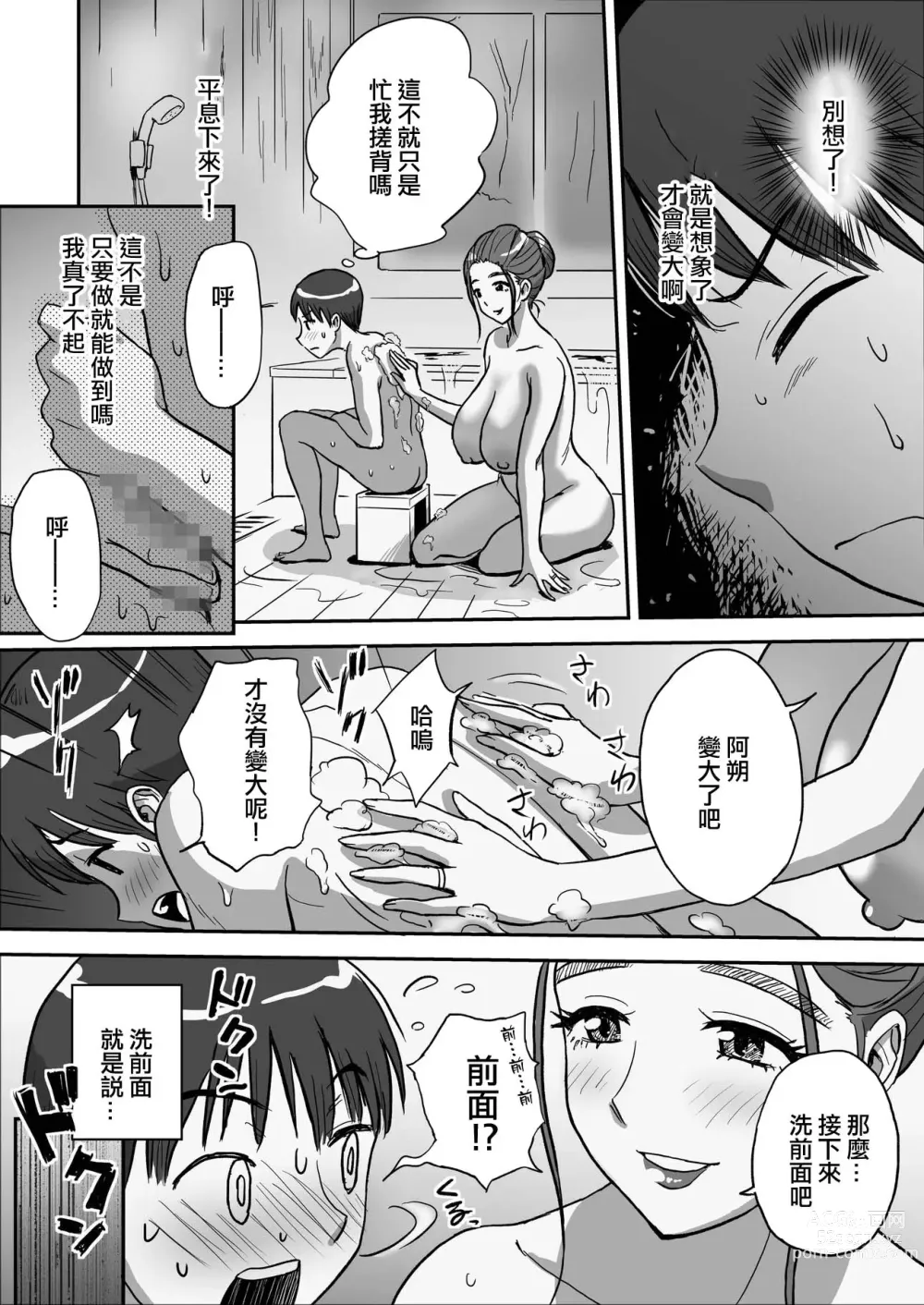 Page 18 of doujinshi 僅此一天的媽媽 這是隻屬於我們...兩人的秘密...哦?....