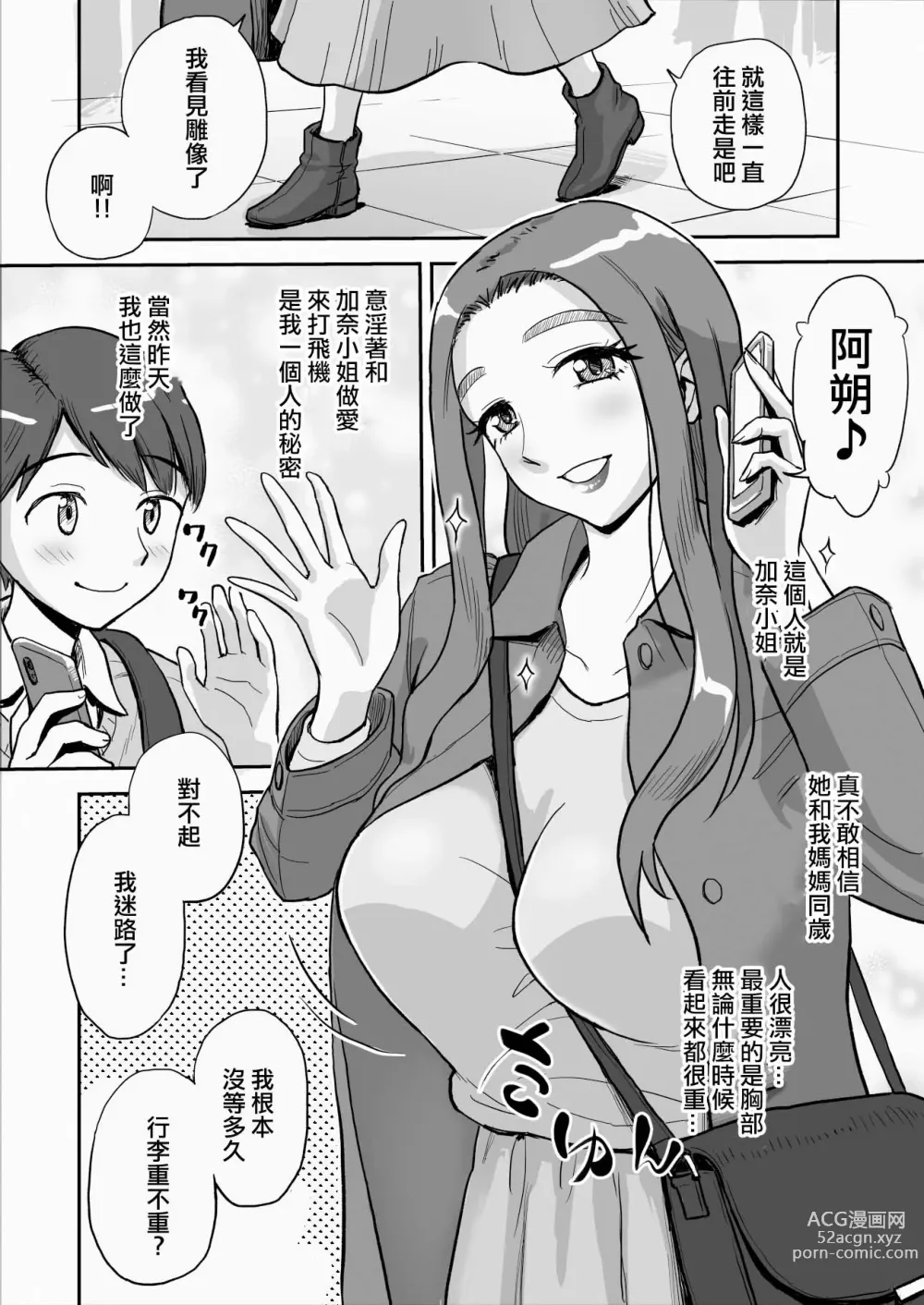 Page 3 of doujinshi 僅此一天的媽媽 這是隻屬於我們...兩人的秘密...哦?....