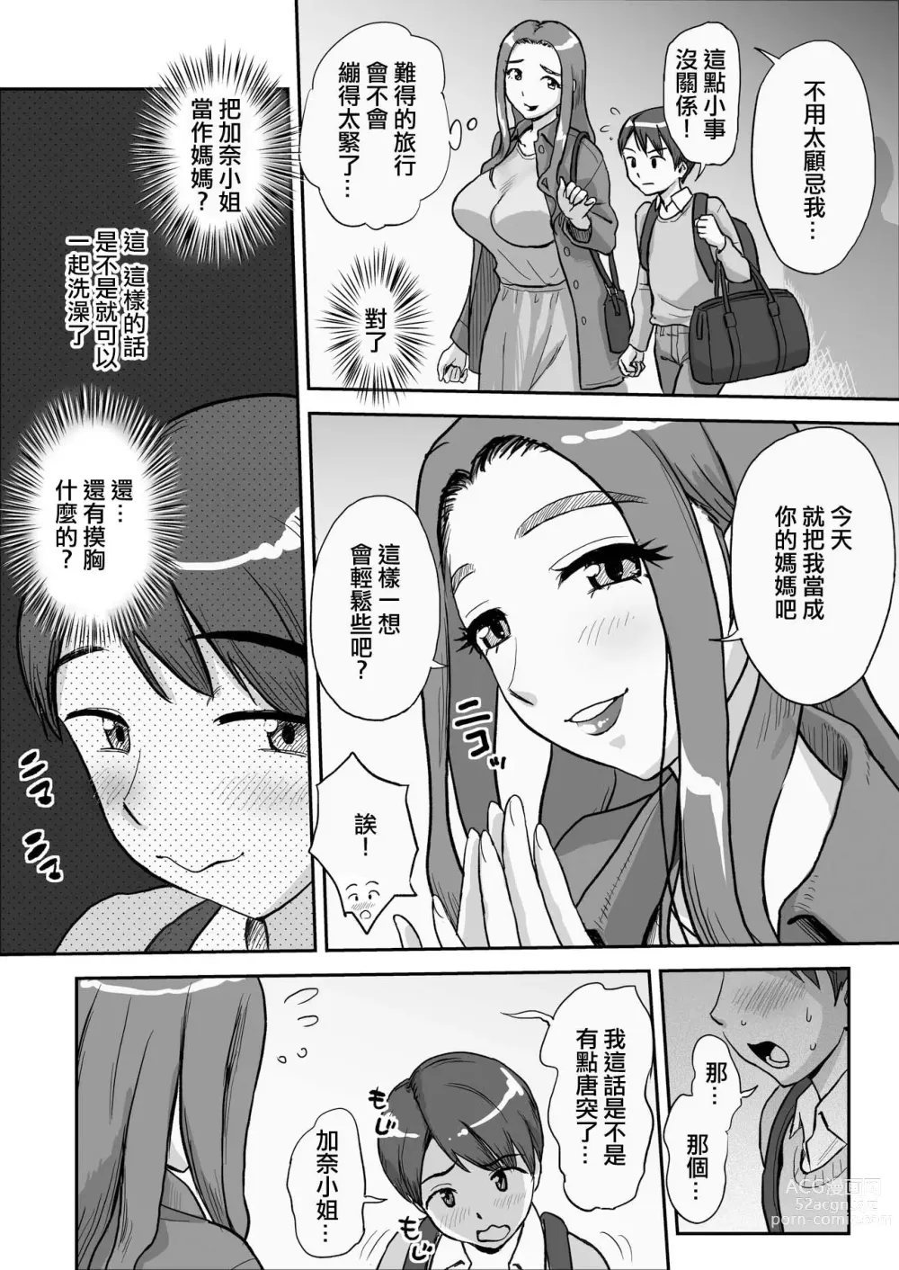 Page 4 of doujinshi 僅此一天的媽媽 這是隻屬於我們...兩人的秘密...哦?....