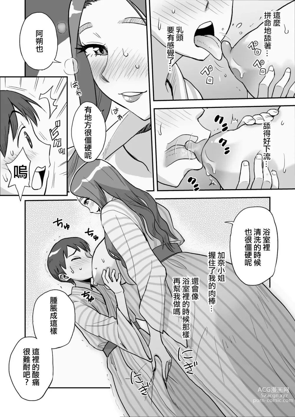 Page 32 of doujinshi 僅此一天的媽媽 這是隻屬於我們...兩人的秘密...哦?....