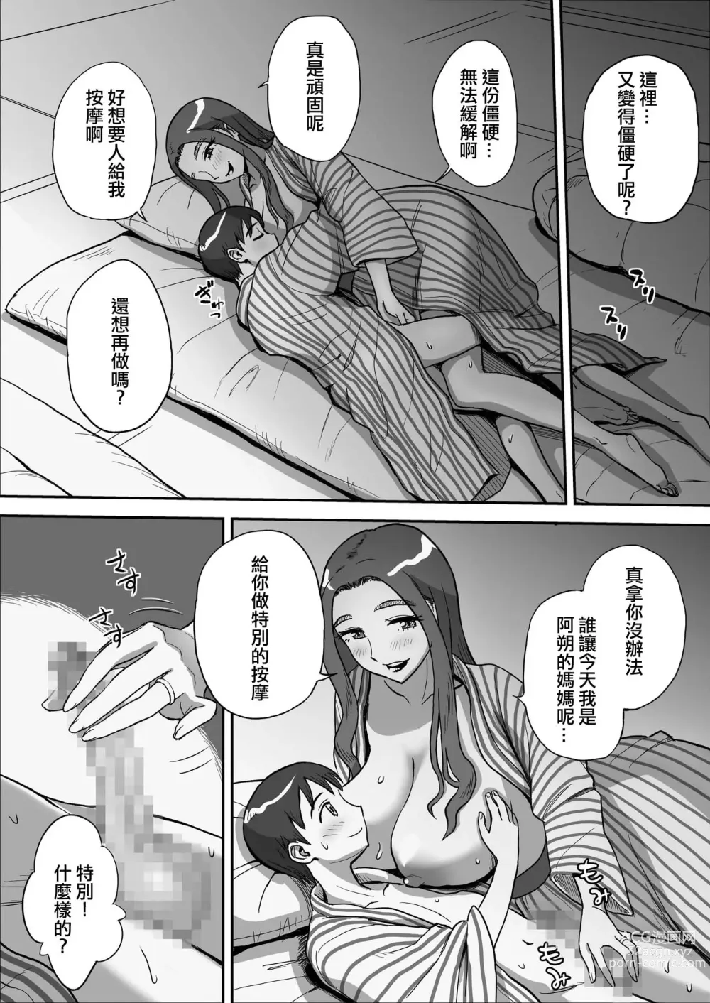 Page 37 of doujinshi 僅此一天的媽媽 這是隻屬於我們...兩人的秘密...哦?....