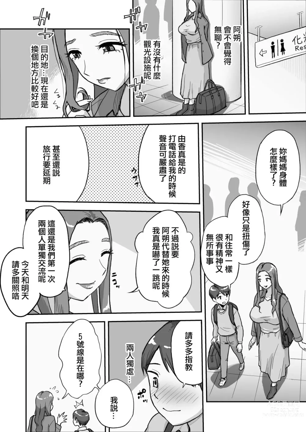 Page 5 of doujinshi 僅此一天的媽媽 這是隻屬於我們...兩人的秘密...哦?....