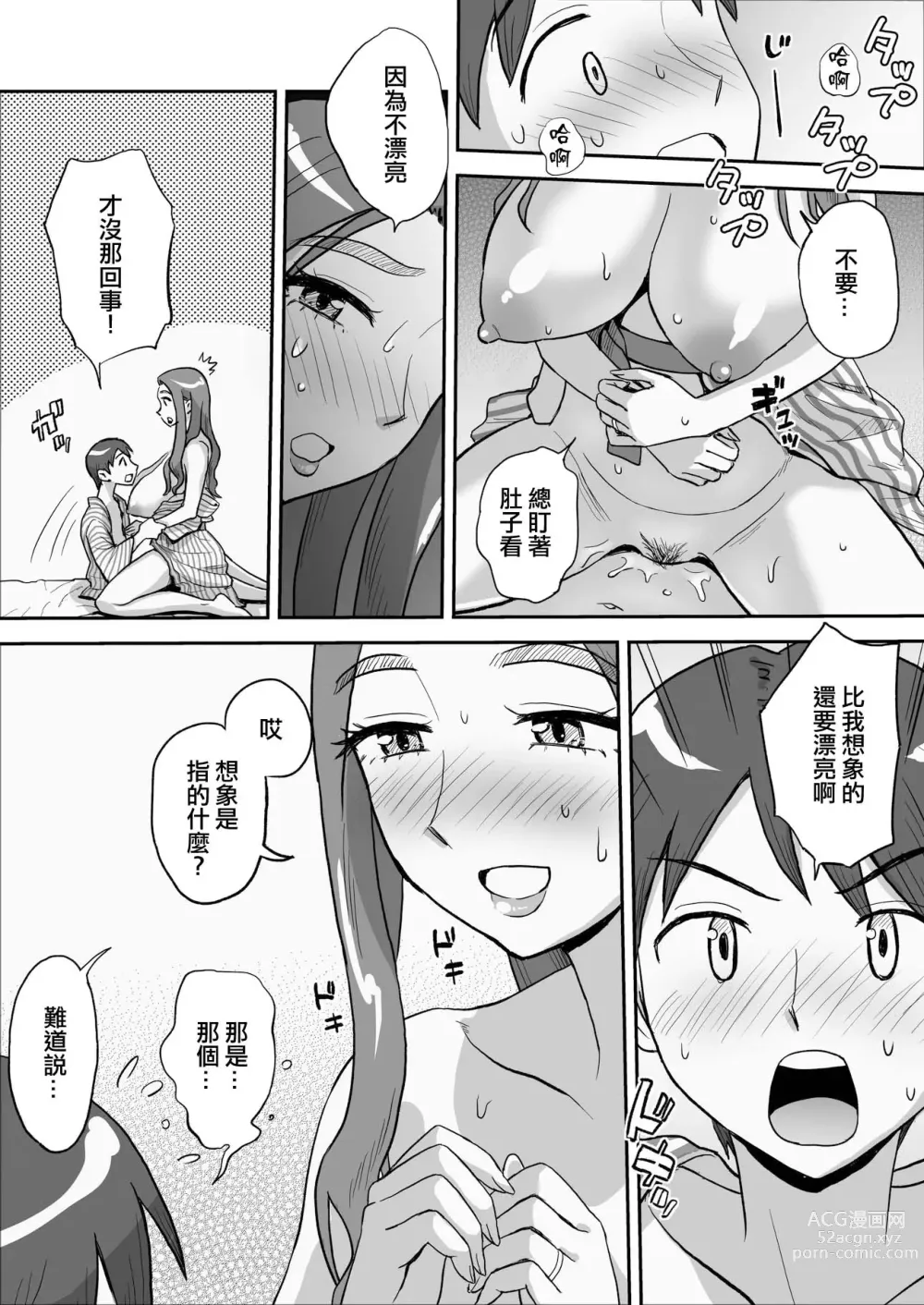 Page 42 of doujinshi 僅此一天的媽媽 這是隻屬於我們...兩人的秘密...哦?....