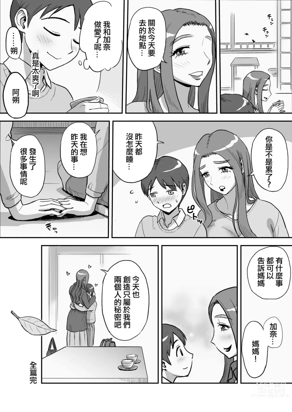 Page 56 of doujinshi 僅此一天的媽媽 這是隻屬於我們...兩人的秘密...哦?....