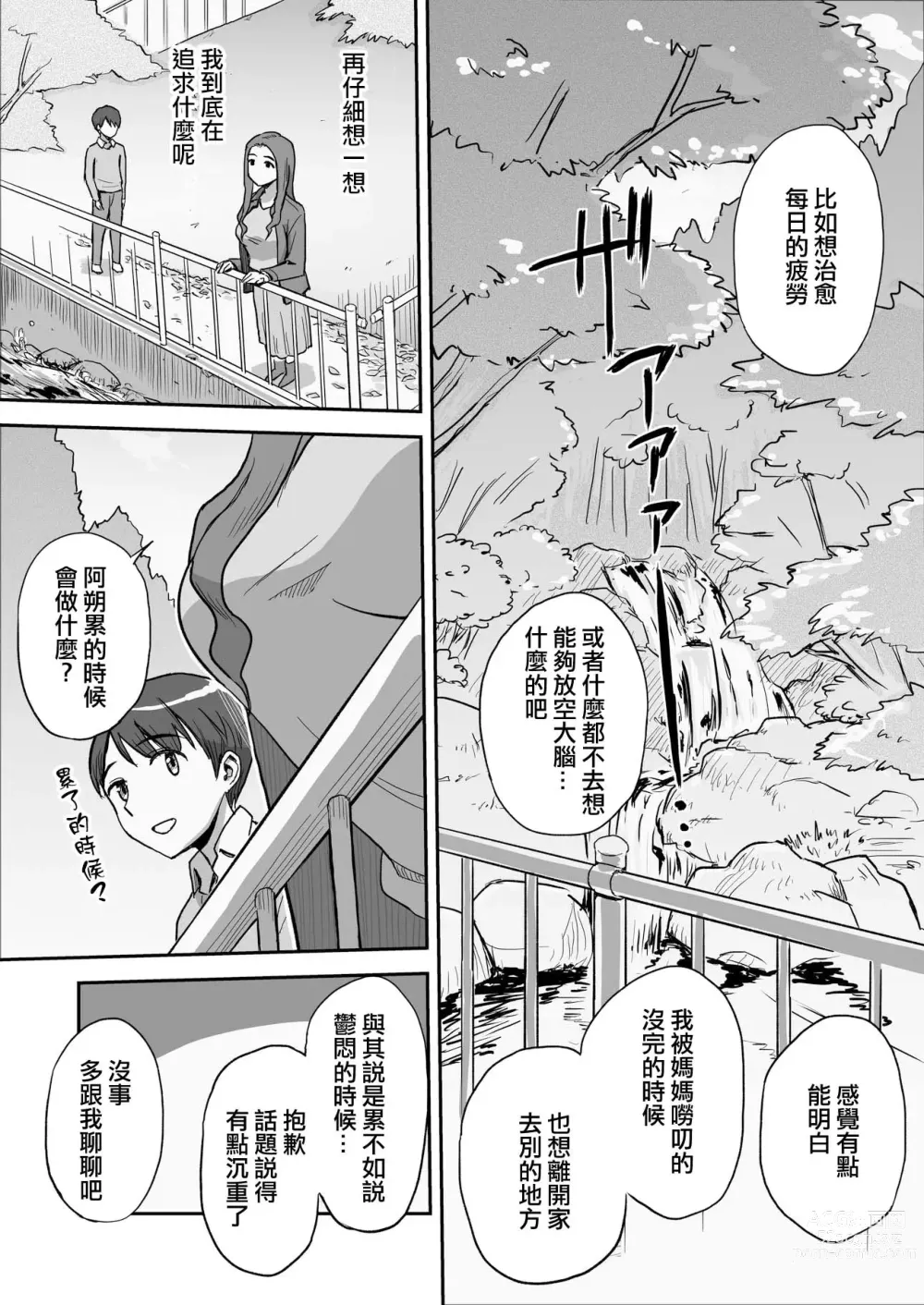 Page 8 of doujinshi 僅此一天的媽媽 這是隻屬於我們...兩人的秘密...哦?....