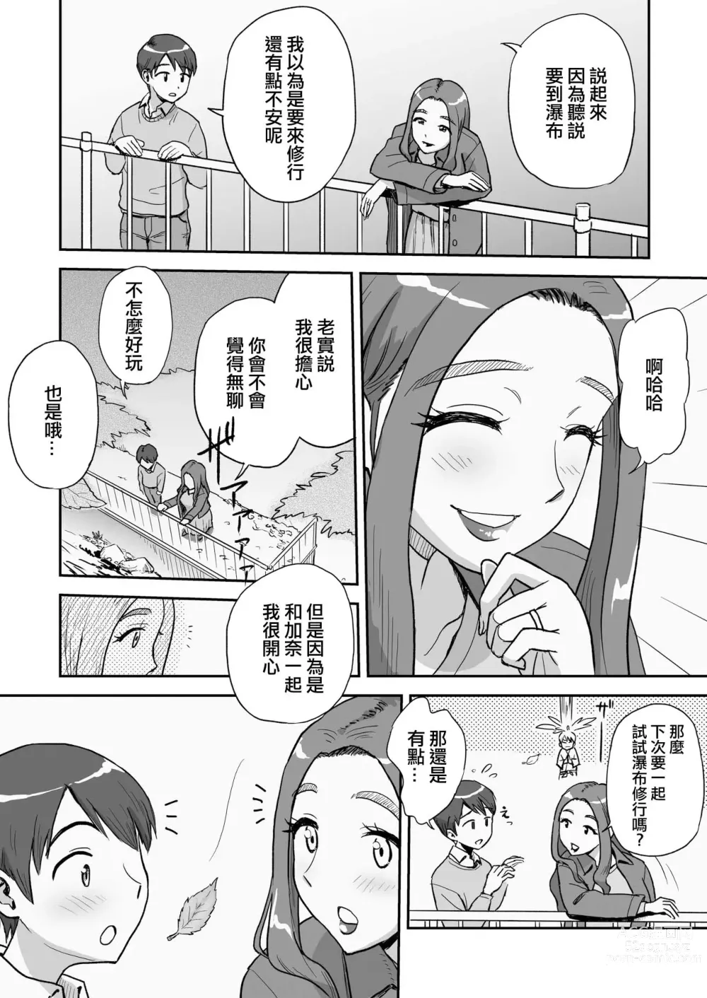 Page 9 of doujinshi 僅此一天的媽媽 這是隻屬於我們...兩人的秘密...哦?....