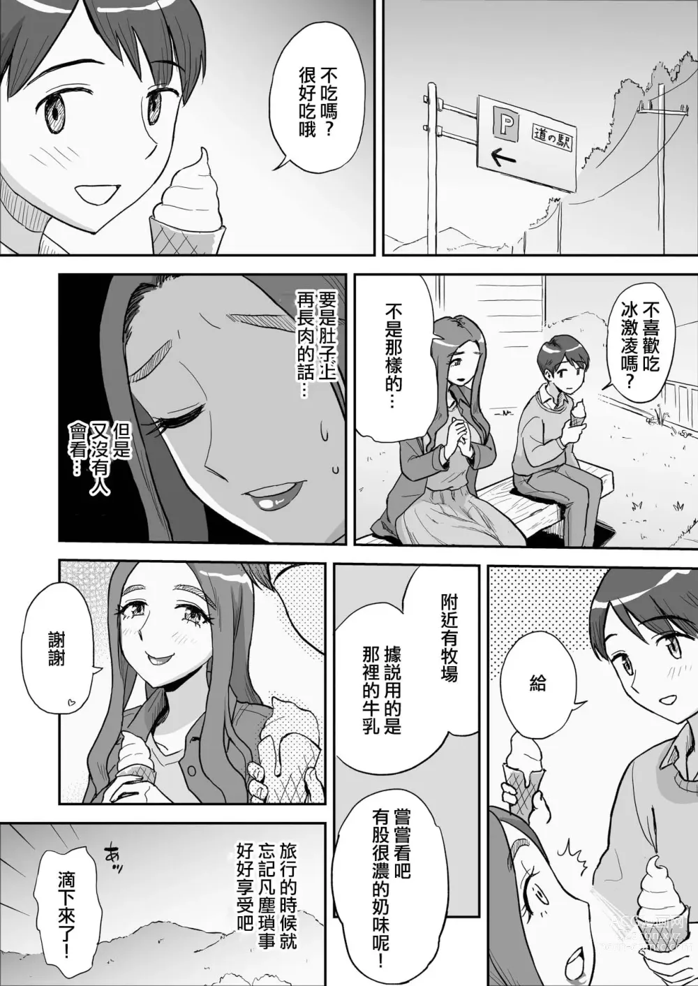 Page 10 of doujinshi 僅此一天的媽媽 這是隻屬於我們...兩人的秘密...哦?....