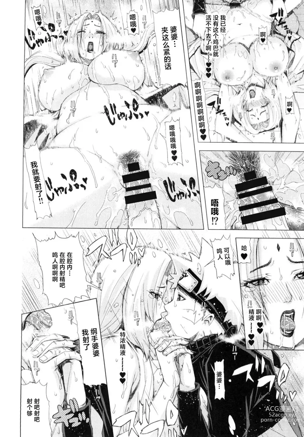Page 20 of doujinshi Love Icha Nindou
