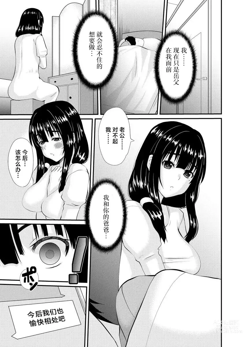 Page 7 of manga Gifu to Hitozuma Kouhen