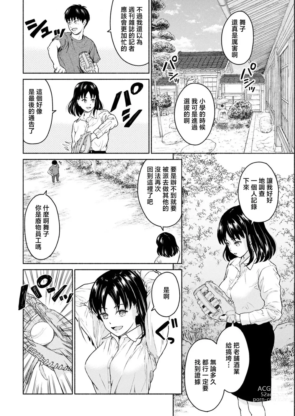 Page 12 of manga Marude Rokugatsu no Kohan o Fuku Kaze no you ni Zenpen