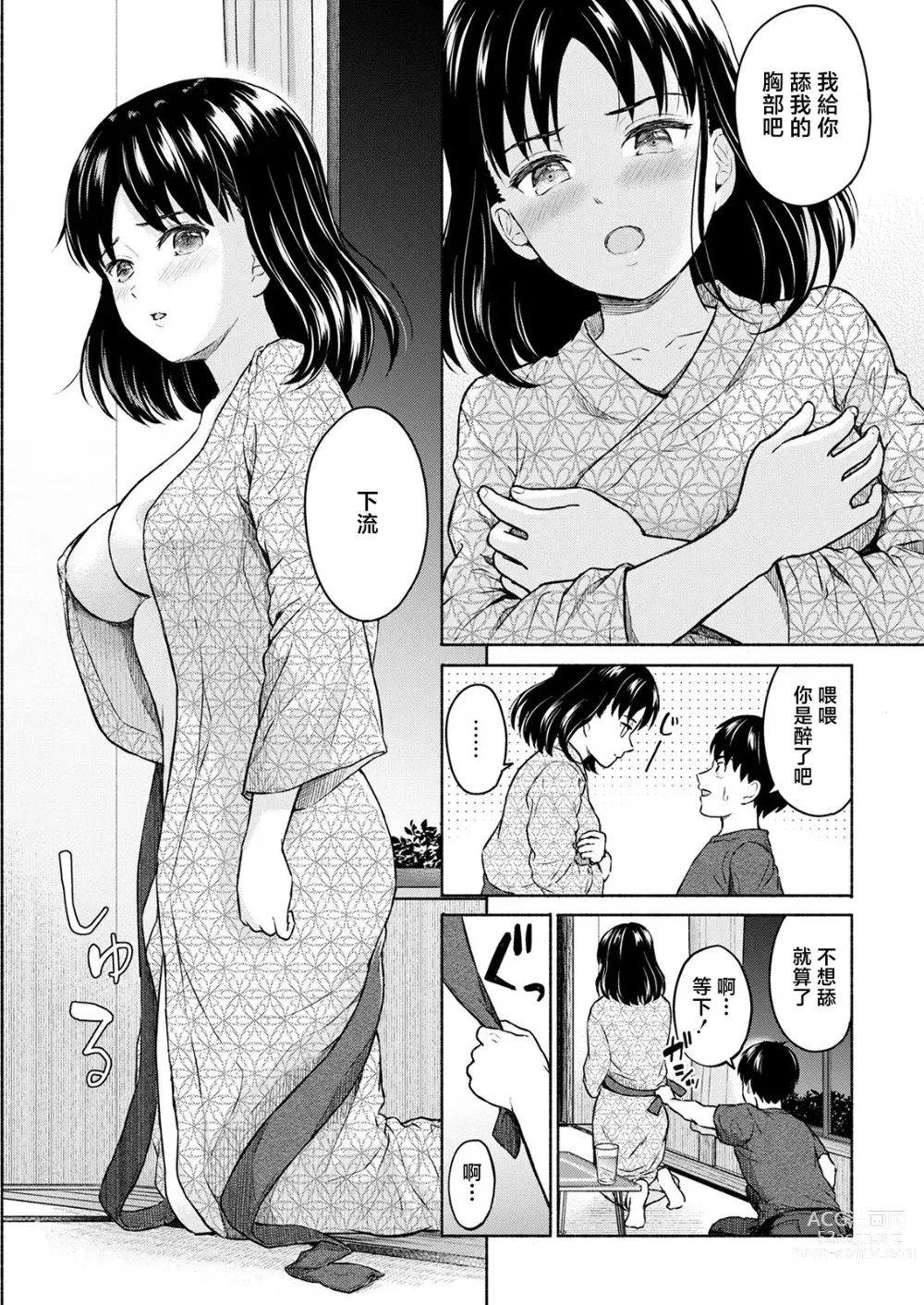Page 15 of manga Marude Rokugatsu no Kohan o Fuku Kaze no you ni Zenpen