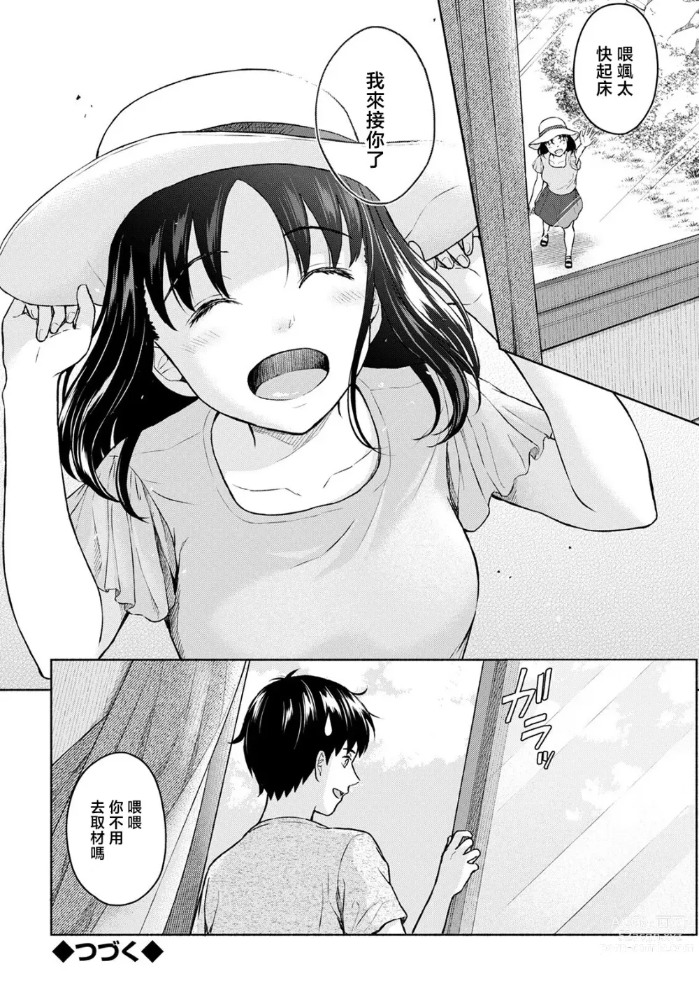 Page 22 of manga Marude Rokugatsu no Kohan o Fuku Kaze no you ni Zenpen