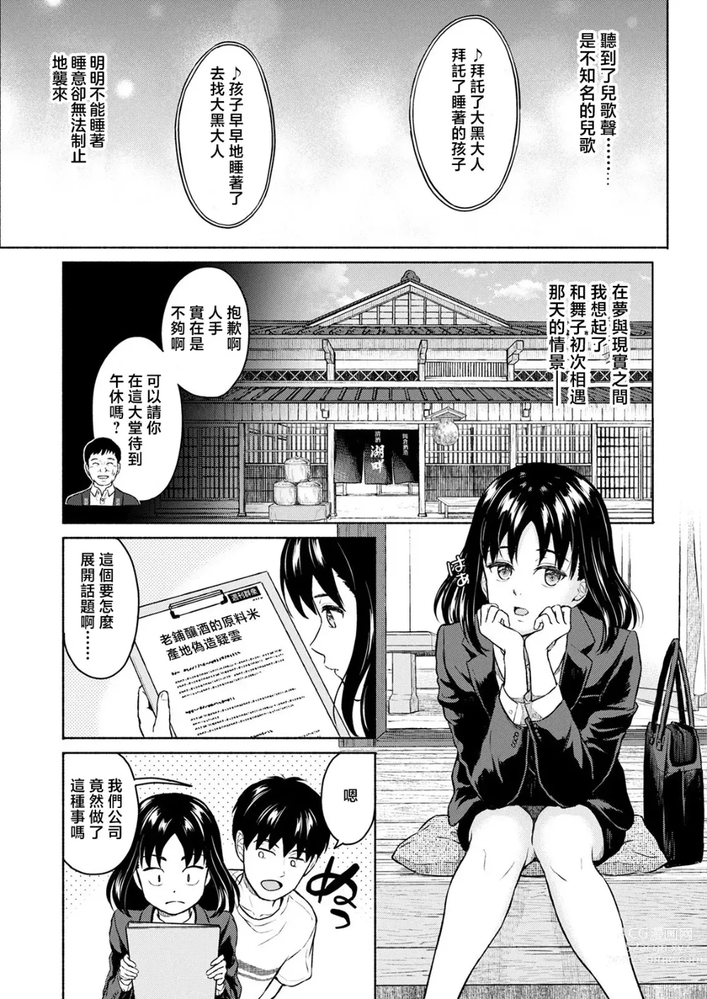 Page 5 of manga Marude Rokugatsu no Kohan o Fuku Kaze no you ni Zenpen