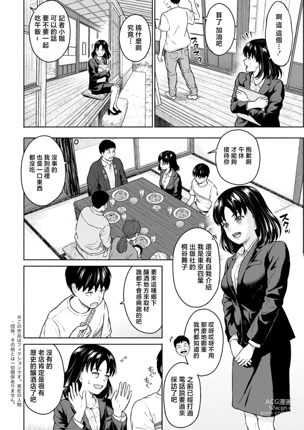 Page 6 of manga Marude Rokugatsu no Kohan o Fuku Kaze no you ni Zenpen