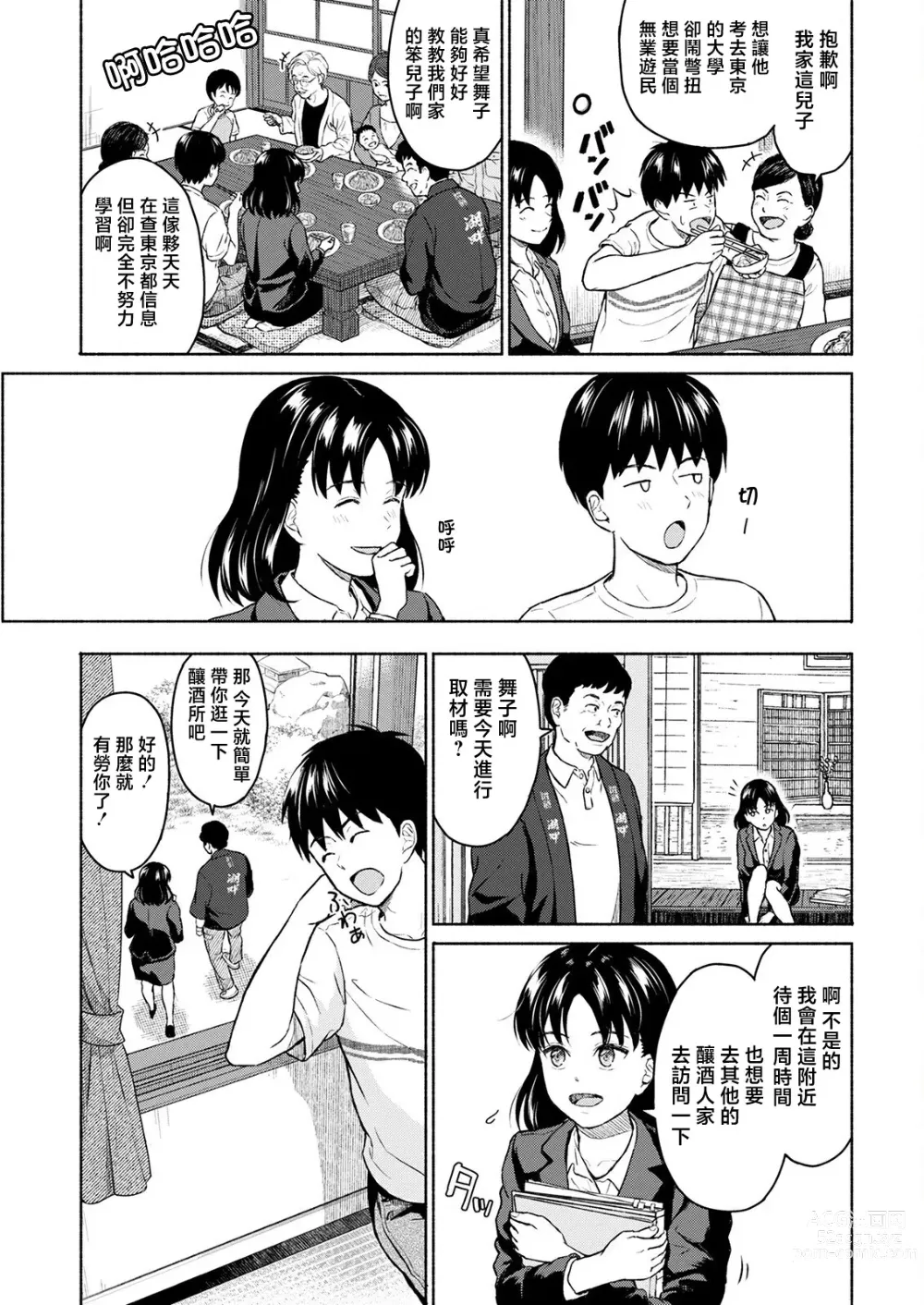 Page 7 of manga Marude Rokugatsu no Kohan o Fuku Kaze no you ni Zenpen