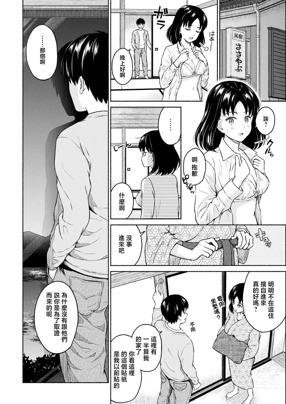 Page 8 of manga Marude Rokugatsu no Kohan o Fuku Kaze no you ni Zenpen