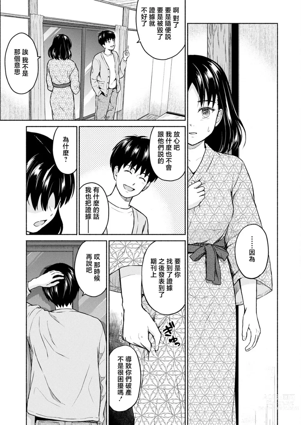 Page 9 of manga Marude Rokugatsu no Kohan o Fuku Kaze no you ni Zenpen