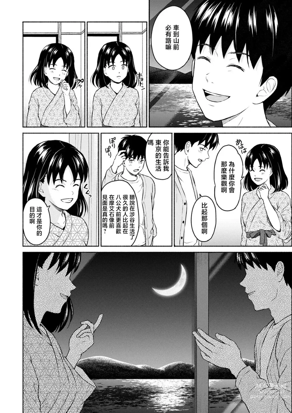Page 10 of manga Marude Rokugatsu no Kohan o Fuku Kaze no you ni Zenpen